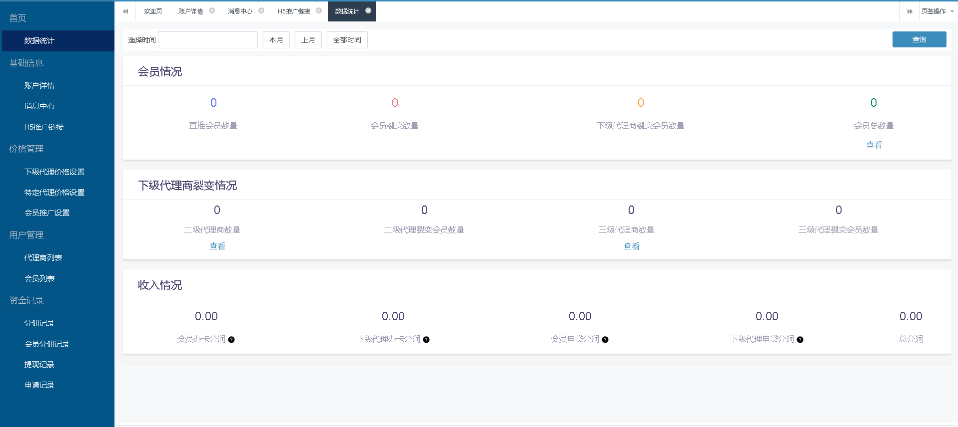 One-stop financial service platform, online application distribution system, agent management system, online application applet插图4