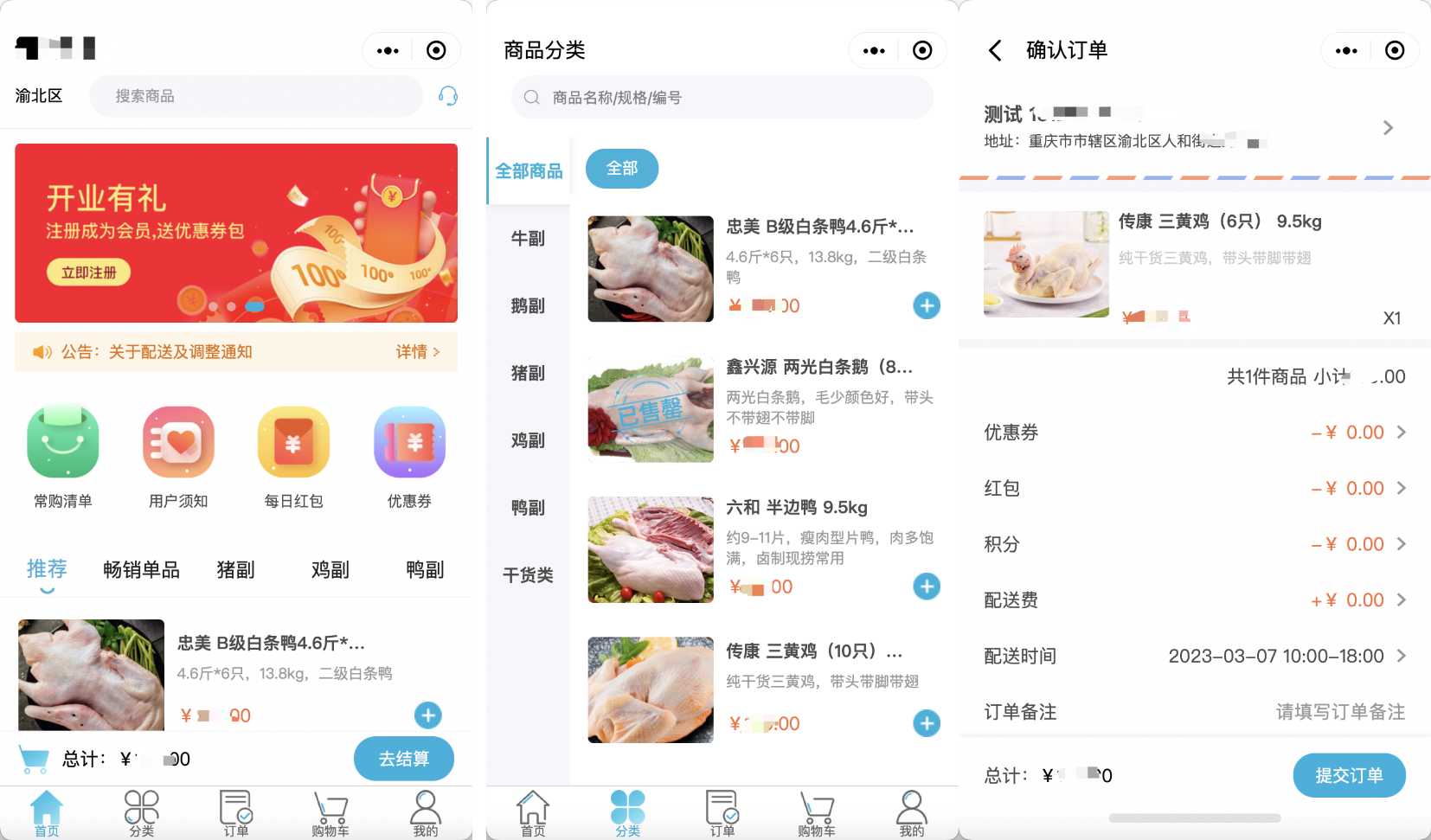 Fresh/frozen/applet online mall/supermarket (including distribution) + whole-process management插图1