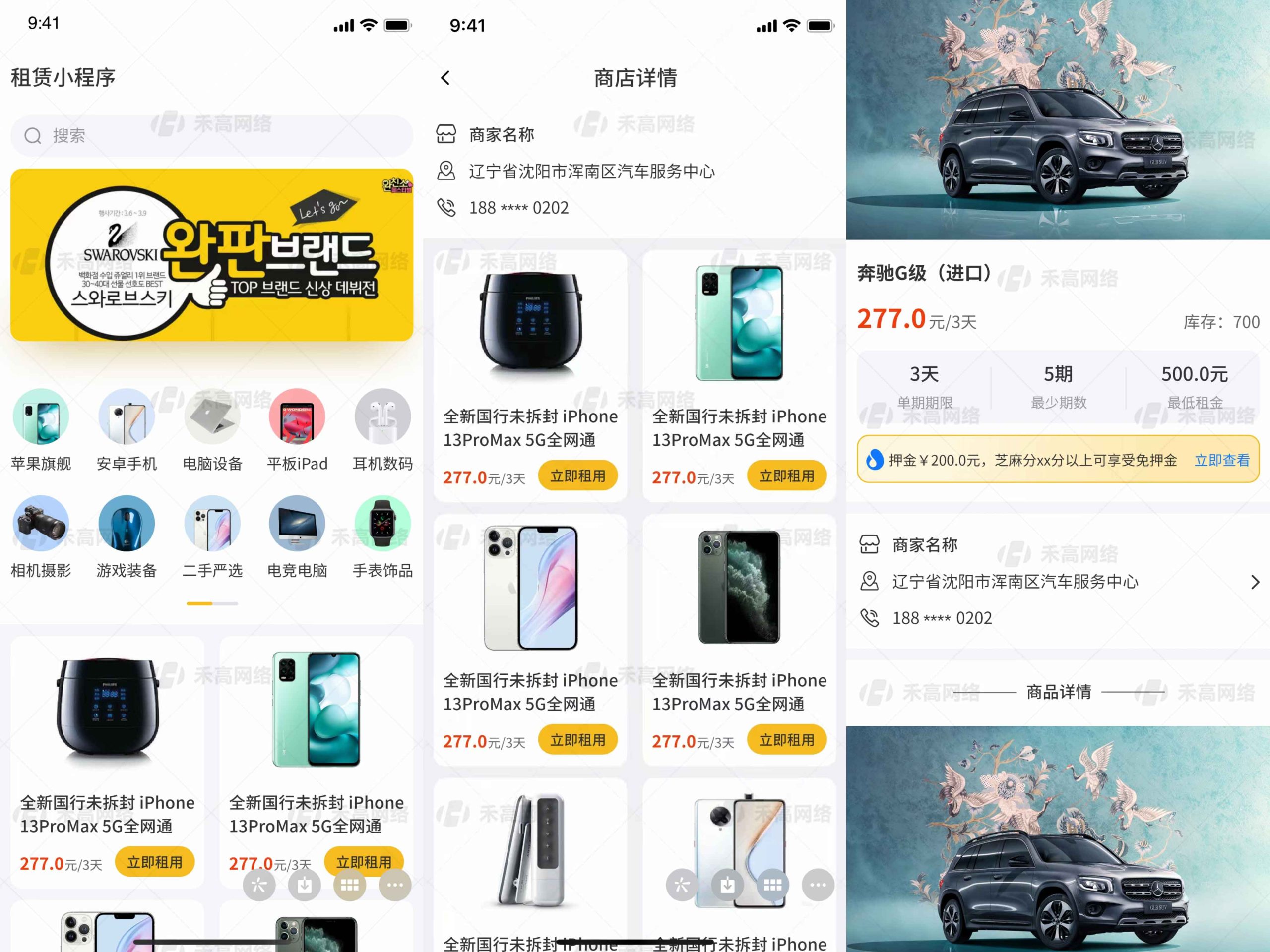3C product leasing system, leasing system development, leasing applet development function插图