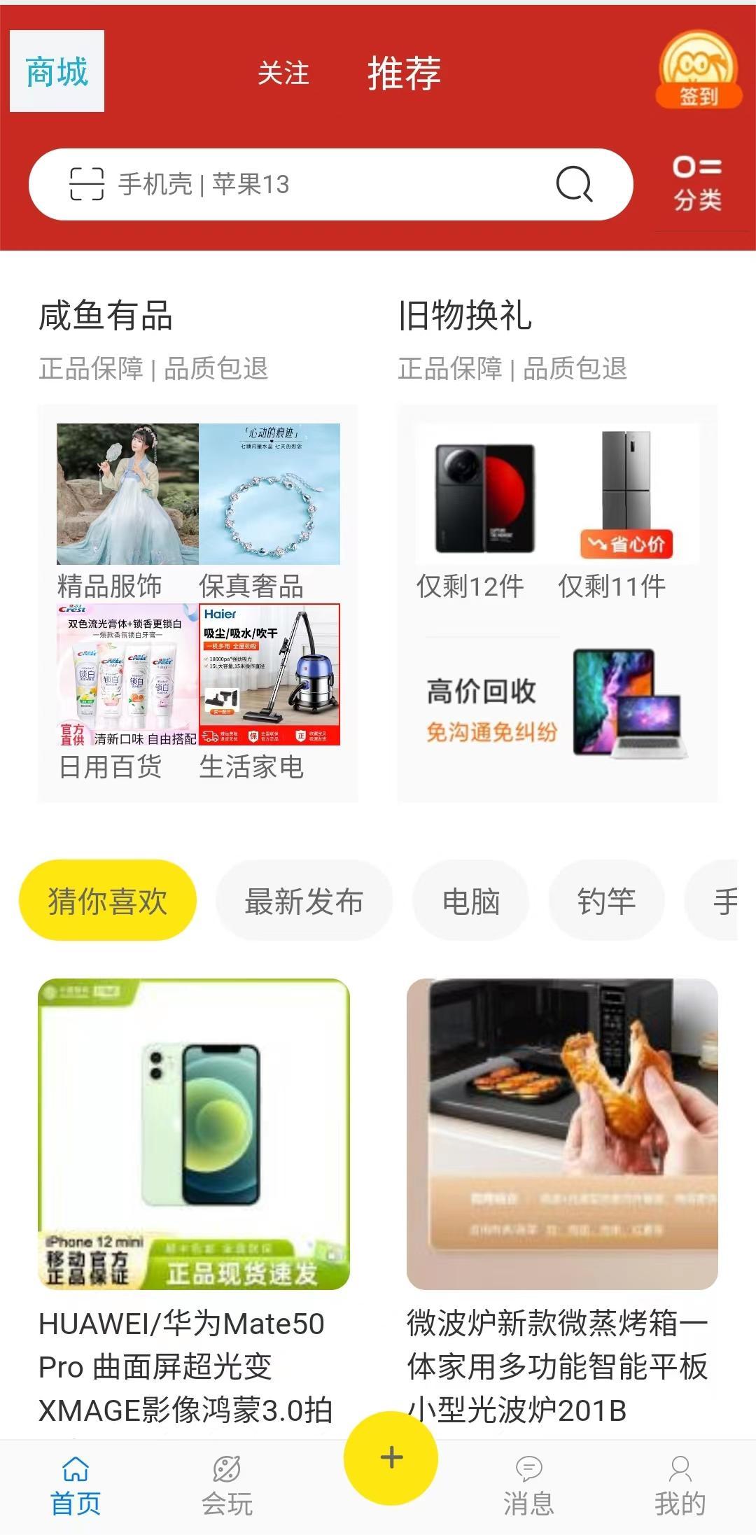 Second-hand trading mall, trading circle, sign-in, recycling, APP, applet, H5, custom development, source code building, can be opened twice插图