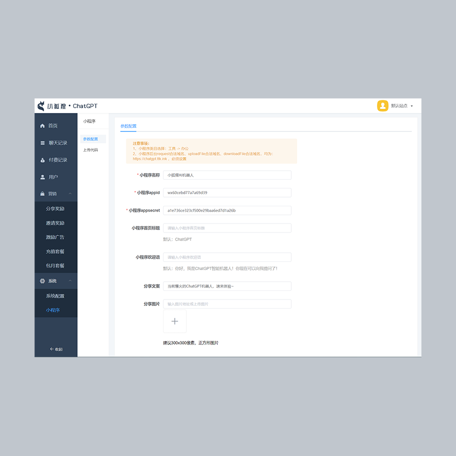 ChatGPT applet distribution traffic, main system, intelligent customer service, AI source code, GPT paid experience system, unlimited open source插图