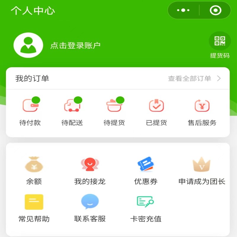Community Group Buying Mini Program Community Group Buying System Mini Program Source Code Community Mini Program Community Service Mini Program插图