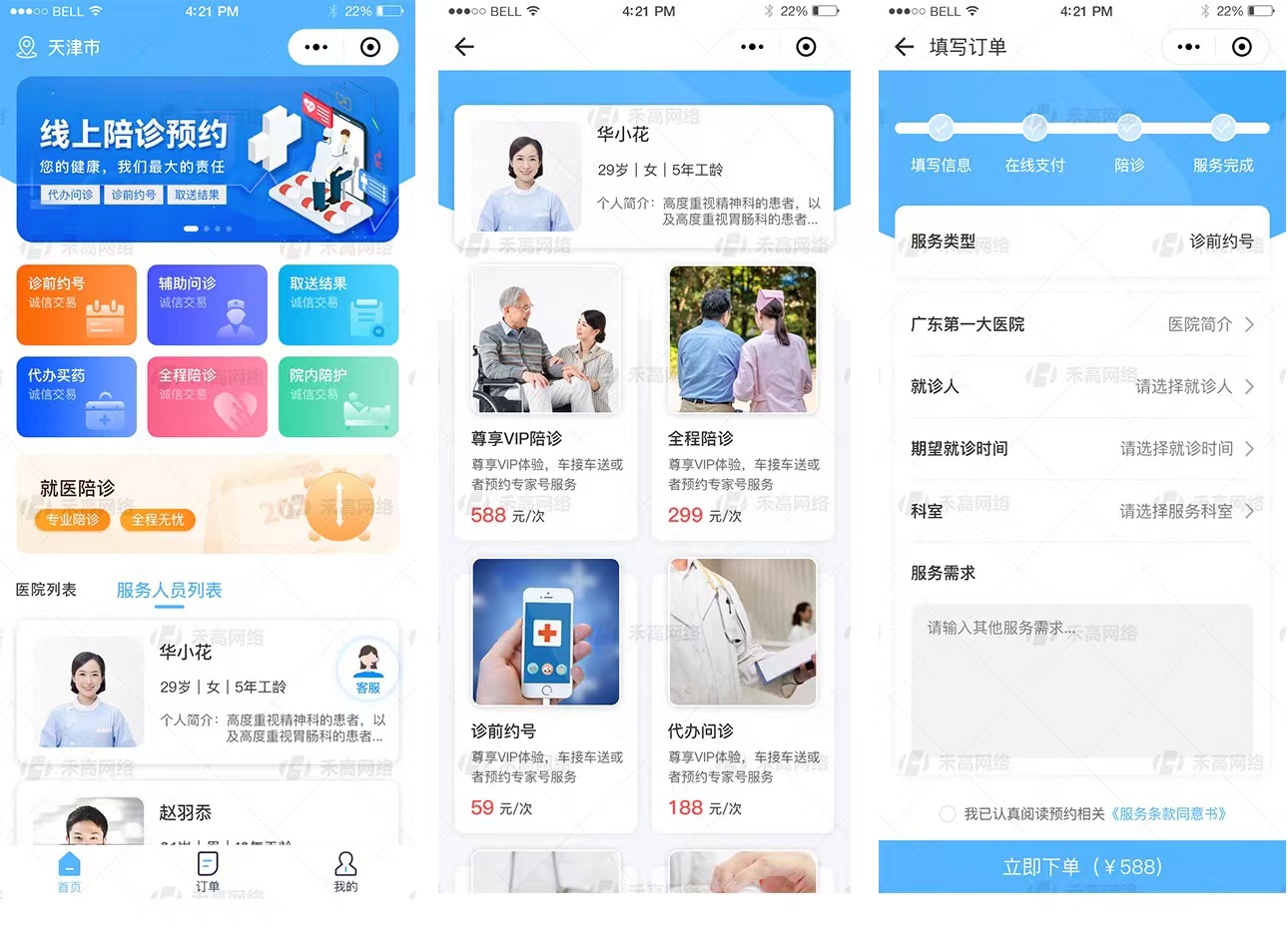 Escort APP finished product|Escort APP system development function插图