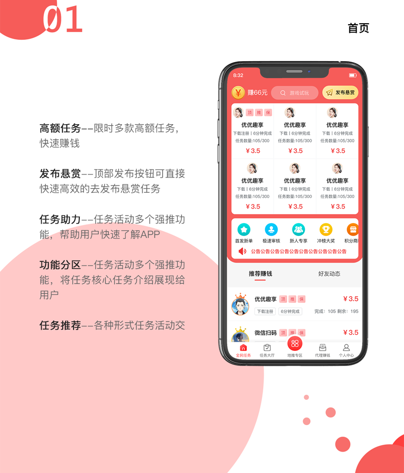 The source code of the bounty task app system supports the task rebate mode of member distribution task and the task wall interface插图1