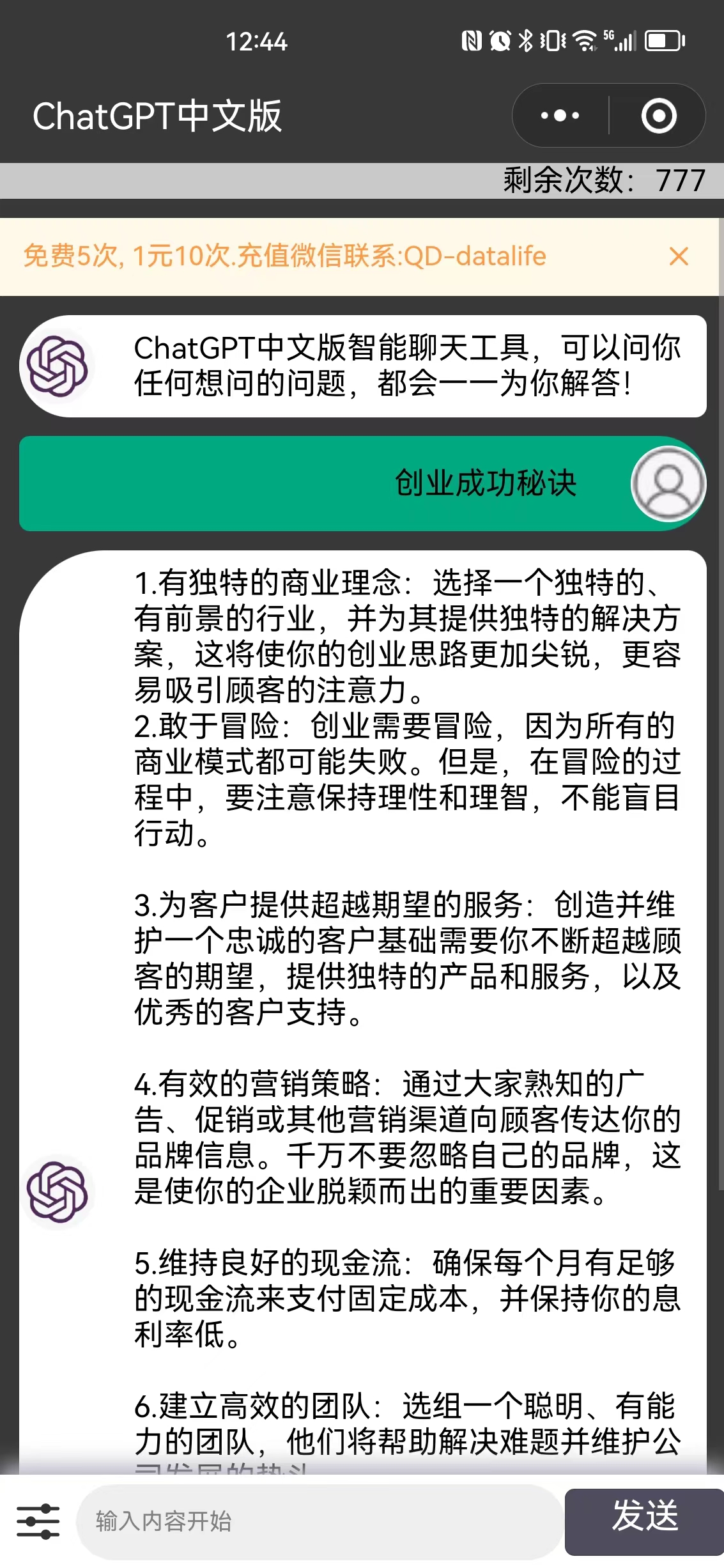 ChatGPT Chinese app applet (support custom development)插图