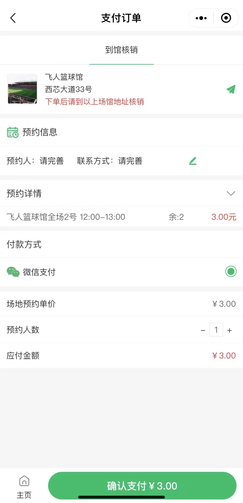 Venue reservation system/APP/applet插图1