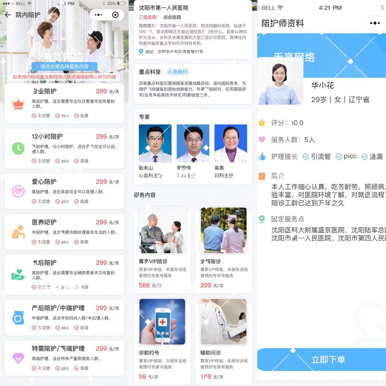 In-hospital escort system development, in-hospital escort software development, escort and escort插图