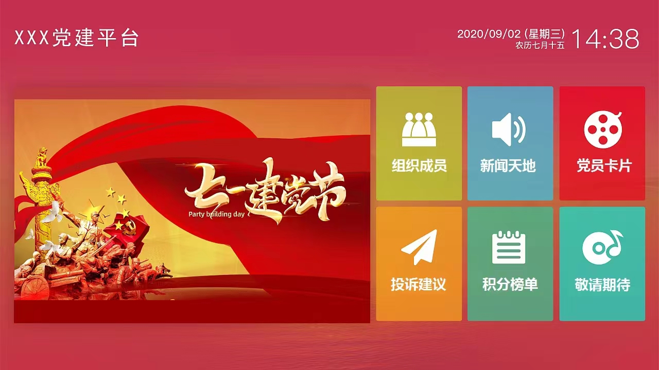 The party building APP applet H5 can be docked with hardware customization, second-opening finished product source code customization, construction and deployment.插图