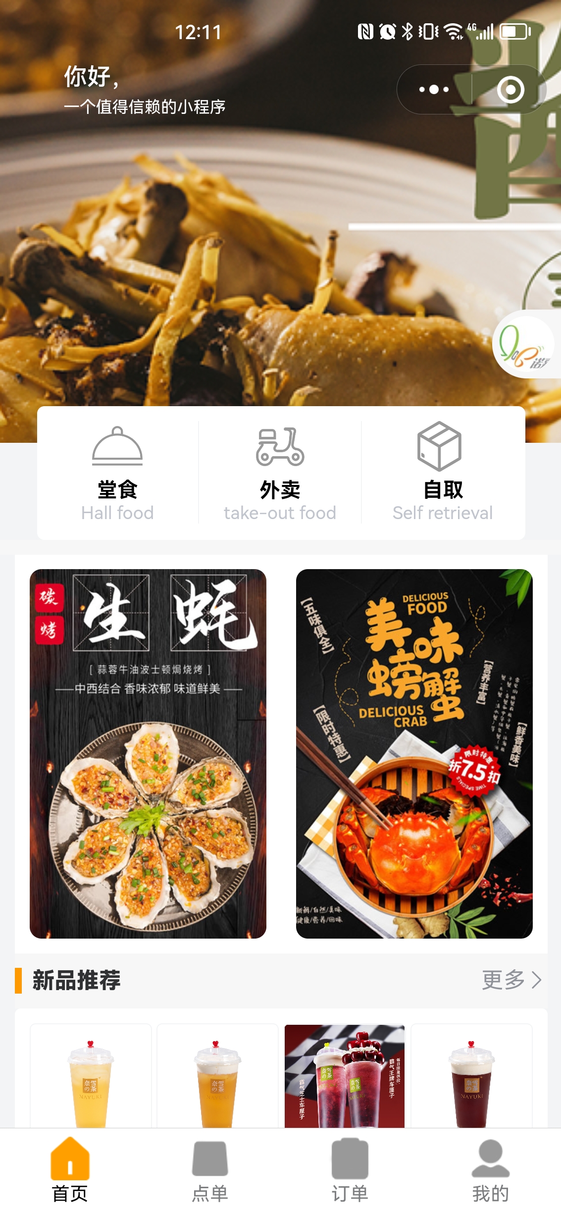In-store ordering and takeaway system (support customization)插图3