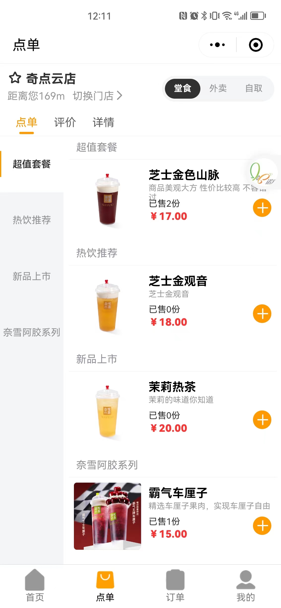 In-store ordering and takeaway system (support customization)插图