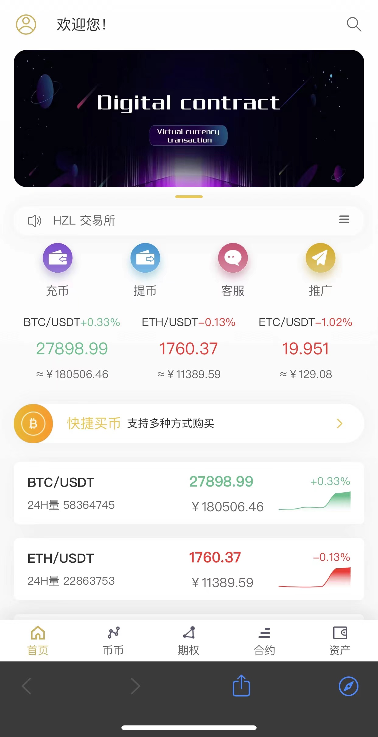 PHP language exchange 15 Chinese language exchange contract option currency full version source code插图4