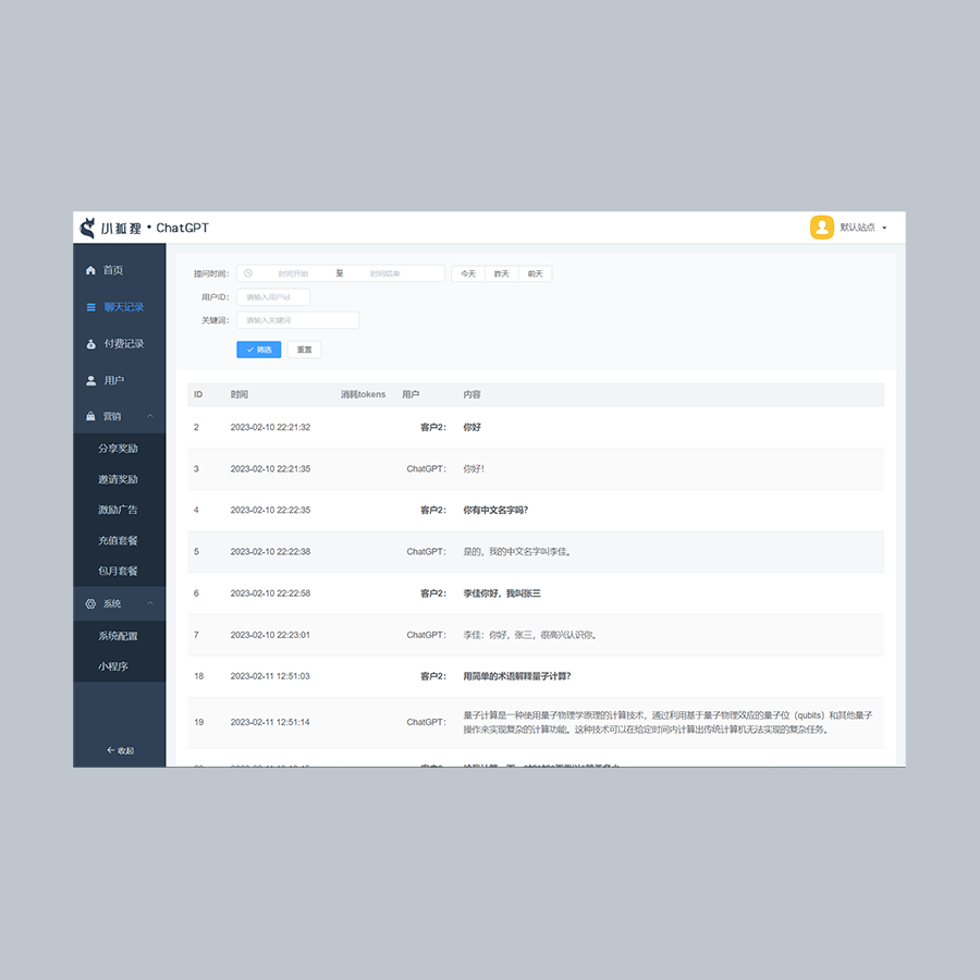 ChatGPT applet distribution traffic, main system, intelligent customer service, AI source code, GPT paid experience system, unlimited open source插图2