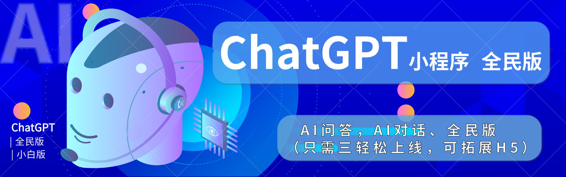 ChatGPT National Edition Mini Program Xiaobai can also build his own ChatGPT-AI robot to assist your brain with AI for your personal peripherals插图1