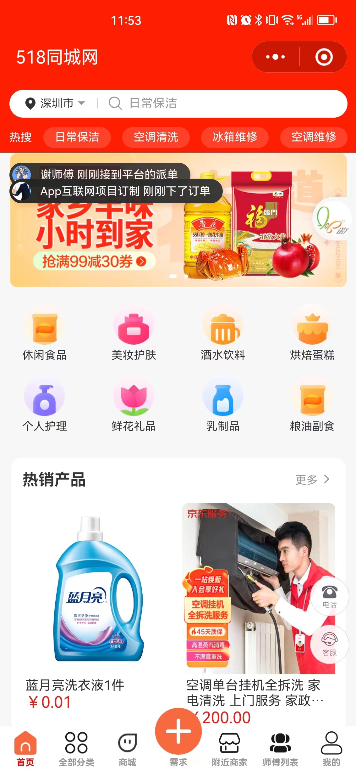 Door-to-door service reservation system (support custom development)插图2