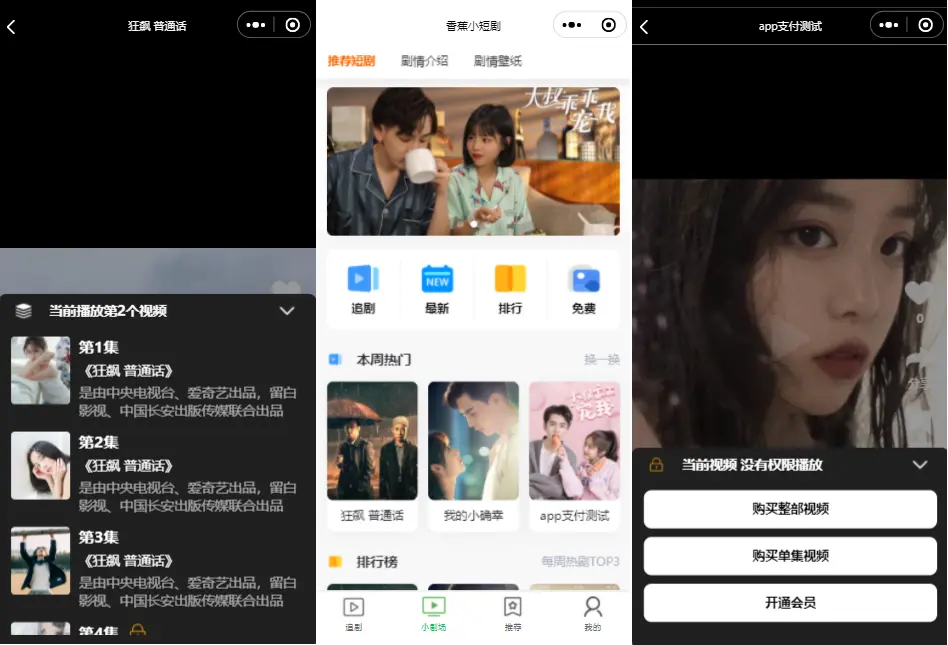 uniapp short drama small theater drama series paid short drama mini program H5 open source code插图2