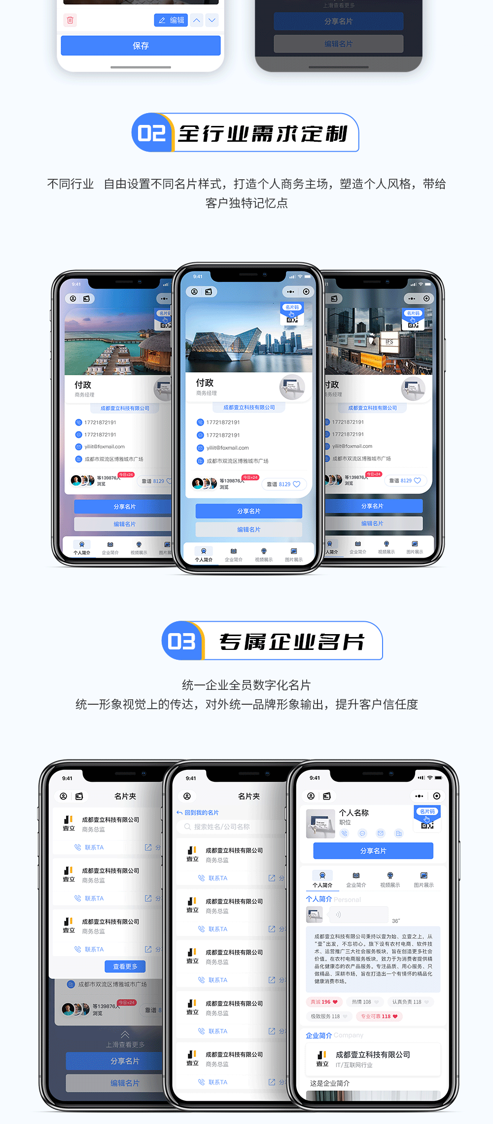 The source code of the company’s electronic business card applet _PHP full-stack source code插图3