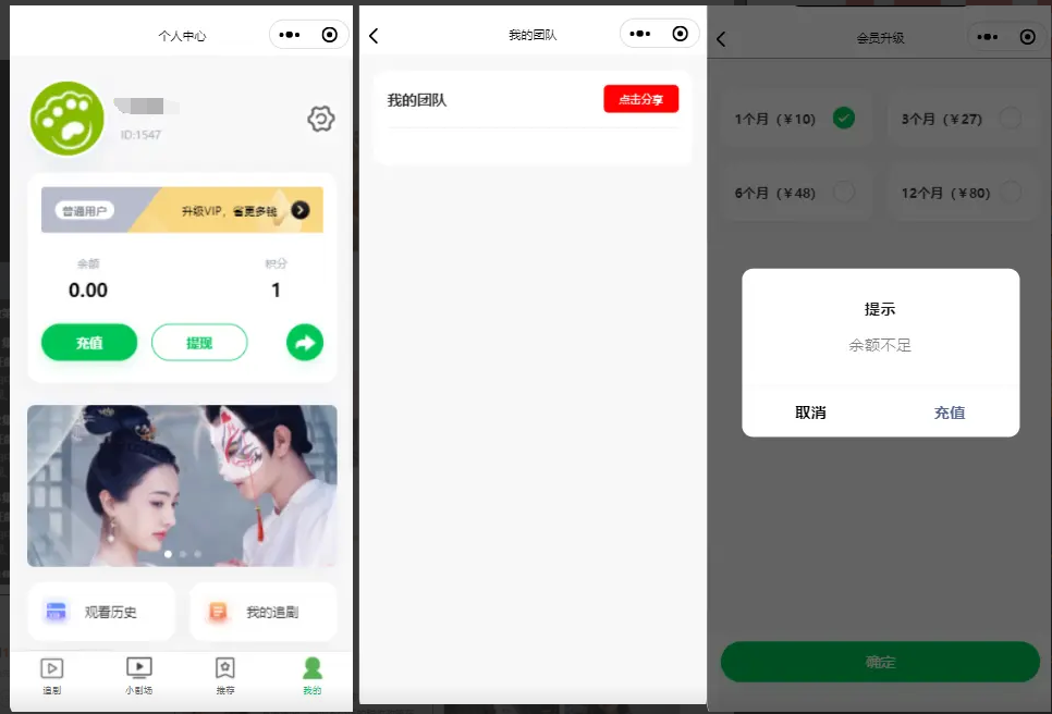 uniapp short drama small theater drama series paid short drama mini program H5 open source code插图3