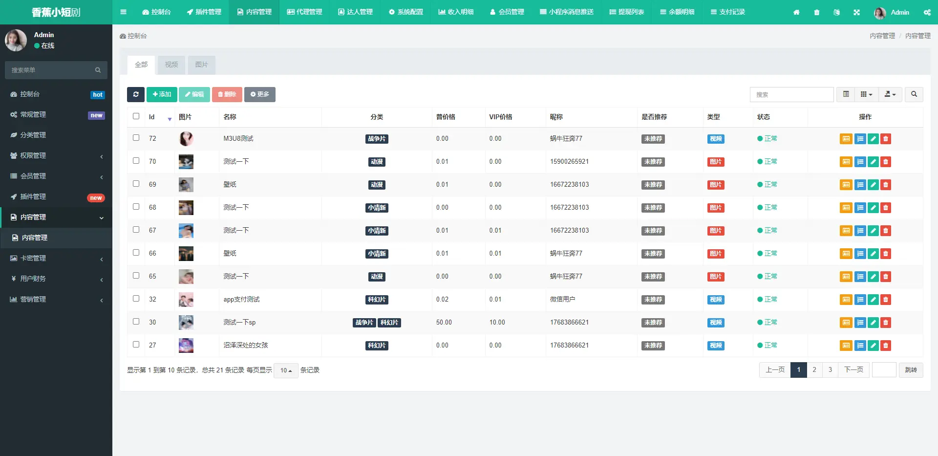 uniapp short drama small theater drama series paid short drama mini program H5 open source code插图5