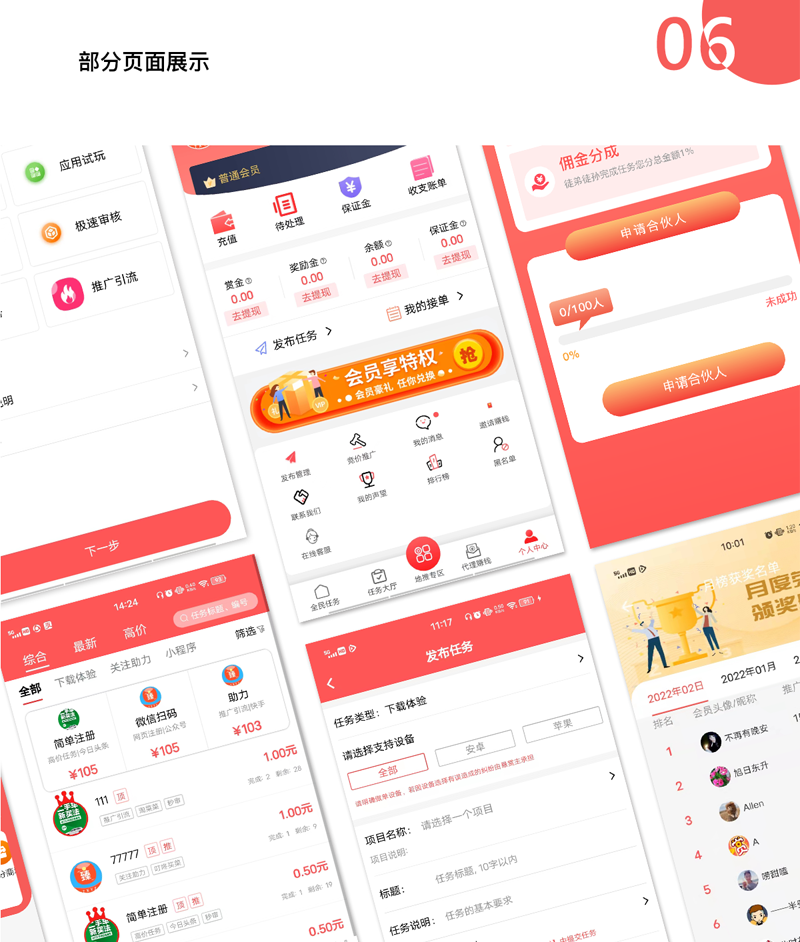 The source code of the bounty task app system supports the task rebate mode of member distribution task and the task wall interface插图13