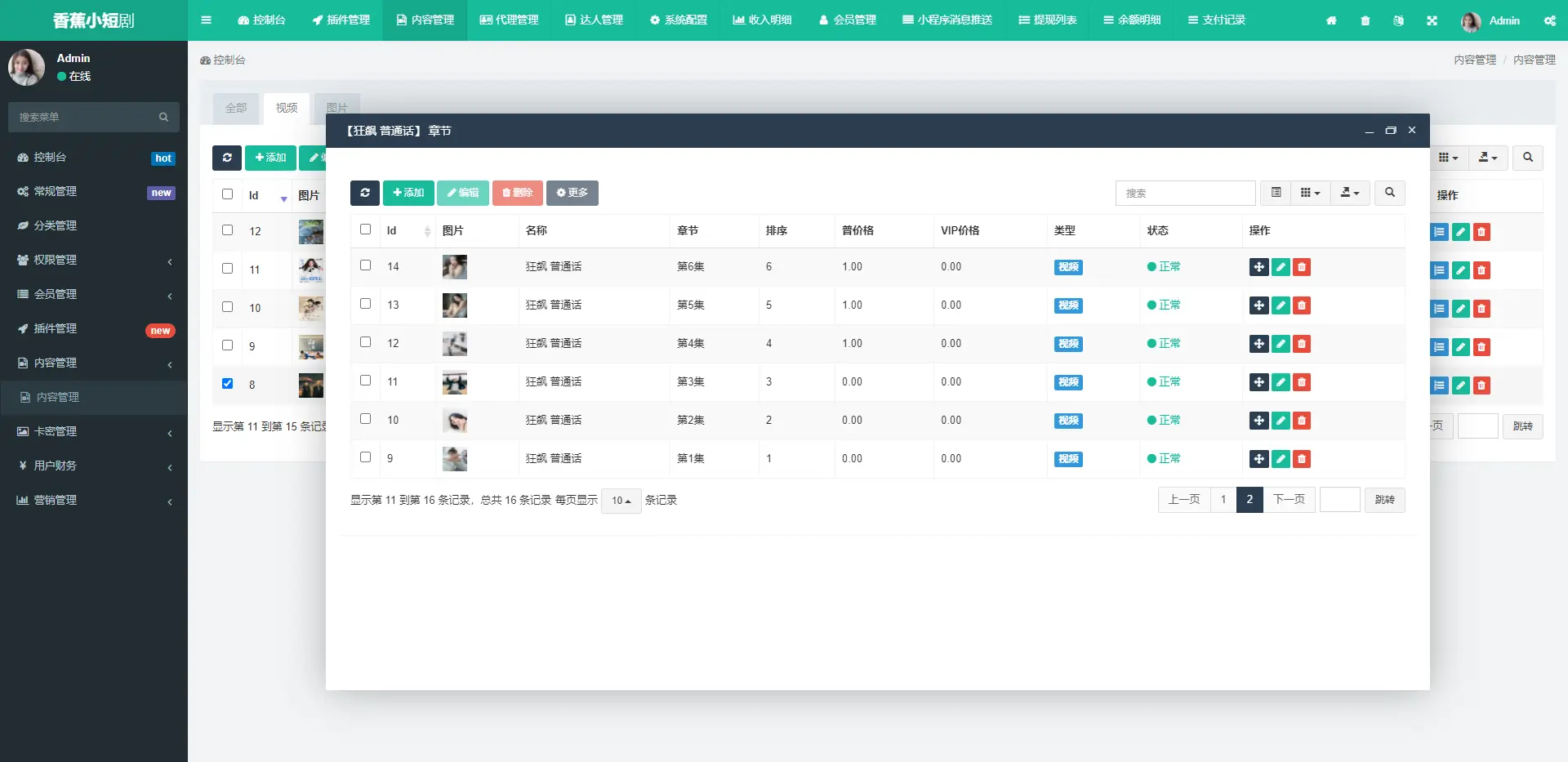 uniapp short drama small theater drama series paid short drama mini program H5 open source code插图7