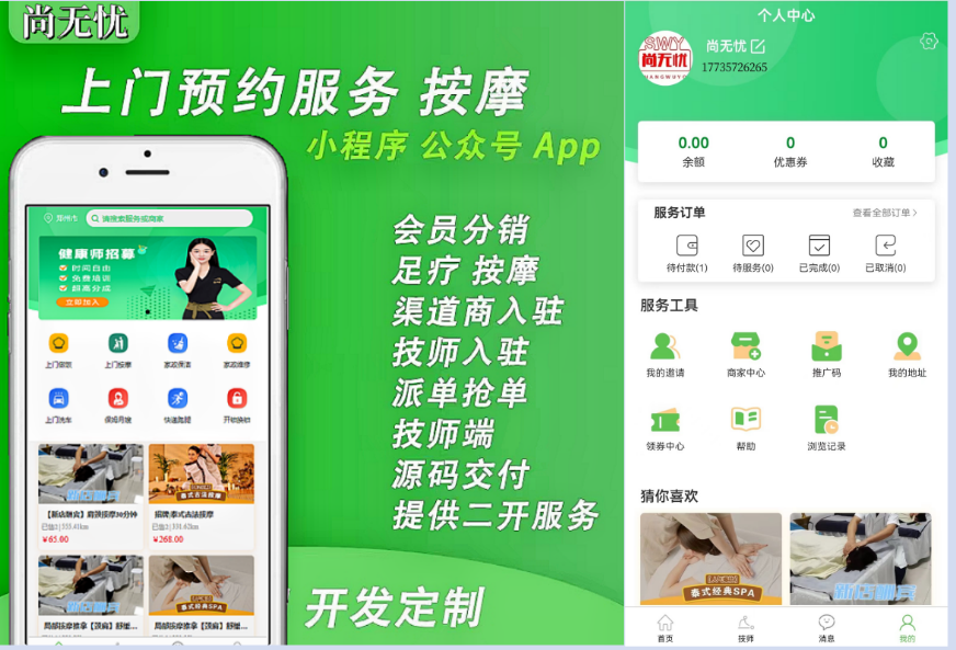 Shang worry-free, door-to-door appointment service, housekeeping, private teaching, tea art massage, system, eastern suburbs, home source code, applet, APP source code插图