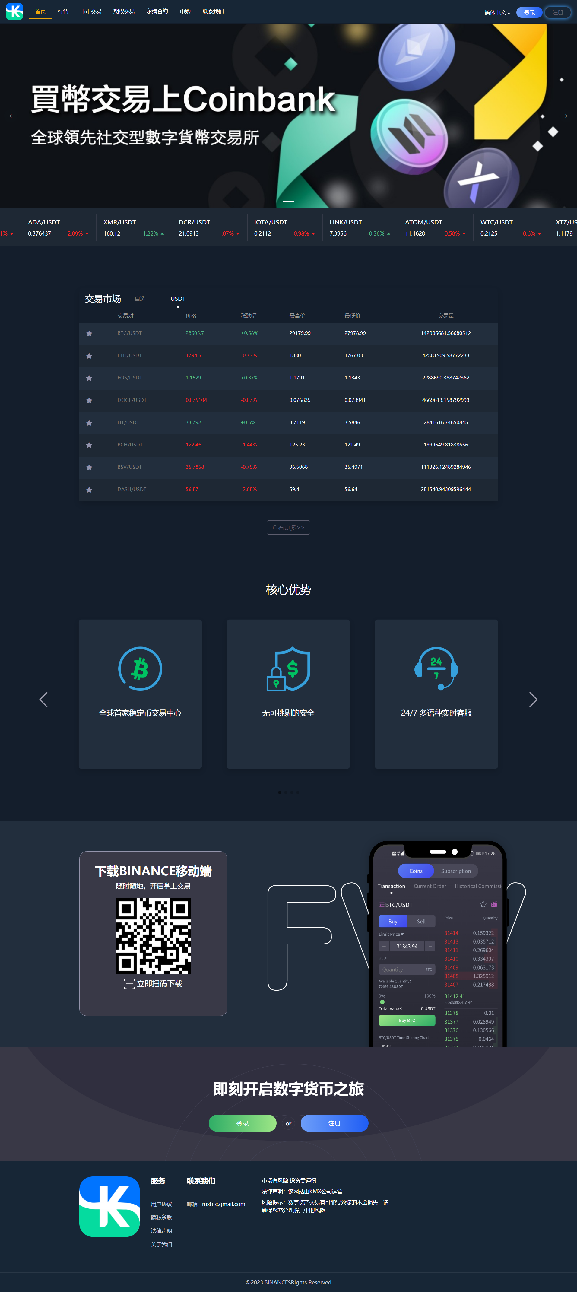 PHP Exchange 2023 | Exchange | Forex Exchange |BTC Exchange|Digital Exchange|Multilingual Exchange|Contract Exchange|Options Exchange|Overseas Blockchain插图