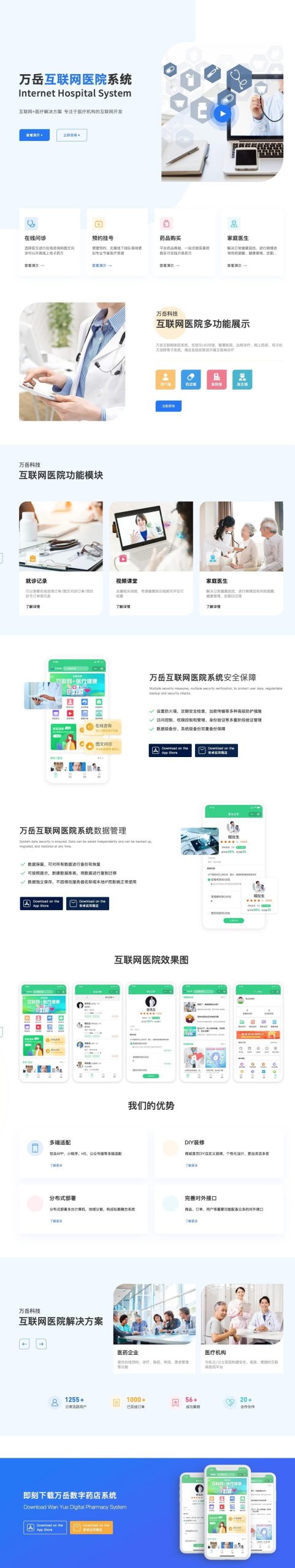 Internet Hospital System Source Code丨Smart Hospital Mini Program丨Video Consultation Electronic Prescription丨Online Pharmacy Pharmacy APP插图
