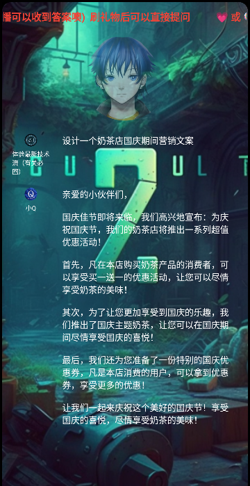 Interactive Live Room – ChatGPT Knowledge Q&A插图1