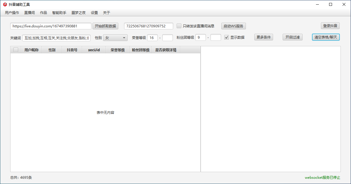 Douyin barrage collection end插图