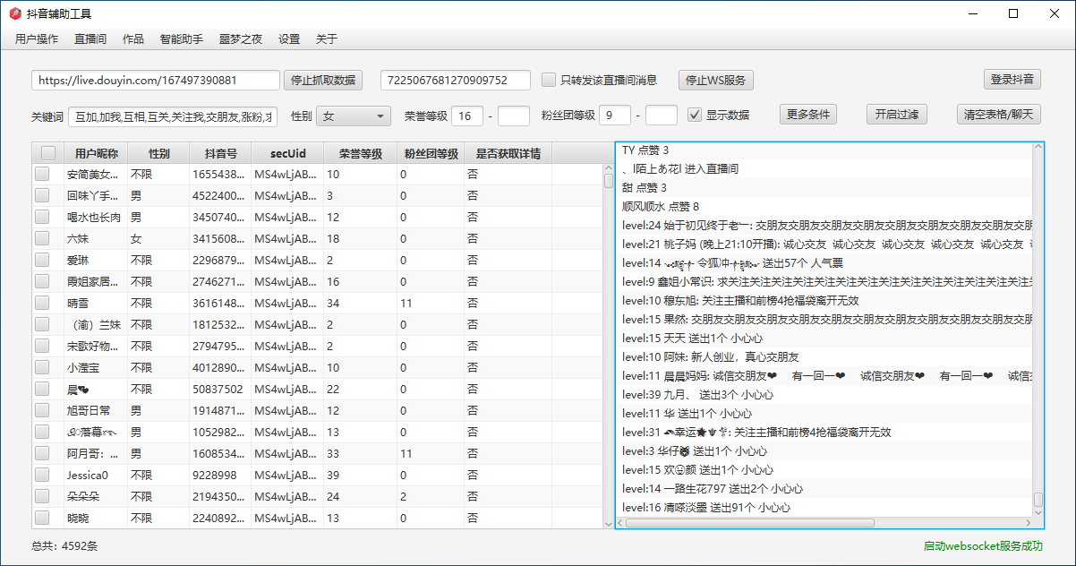 Douyin barrage collection end插图1