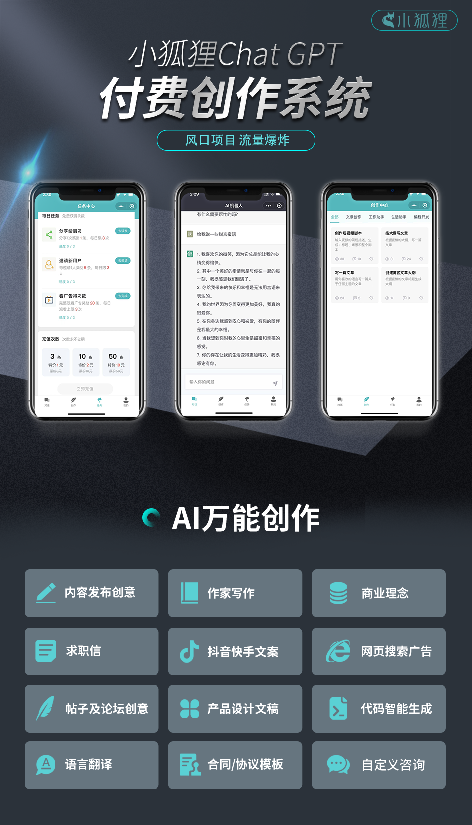 【Tuyere Project】Little Fox 1.7.5 New Version ChatGPT Paid Q&A Traffic Main Mini Program Source Code Paid AI Creation Chatgpt System: Infinite Open + Creation + Distribution【Tuyere Project】Little Fox 1.7.5 New Version ChatGPT Paid Q&A Traffic Main Mini Program Source Code Paid AI Creation Chatgpt System: Infinite Open + Creation + Distribution插图