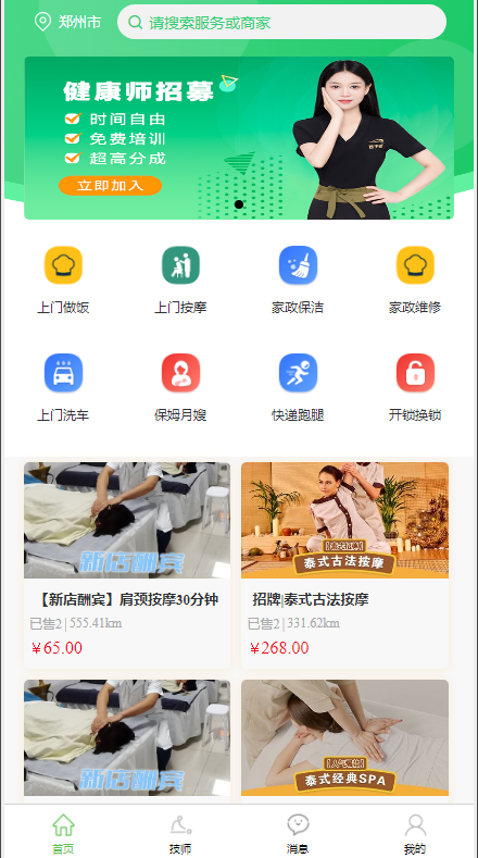 Shang worry-free, door-to-door appointment service, housekeeping, private teaching, tea art massage, system, eastern suburbs, home source code, applet, APP source code插图1