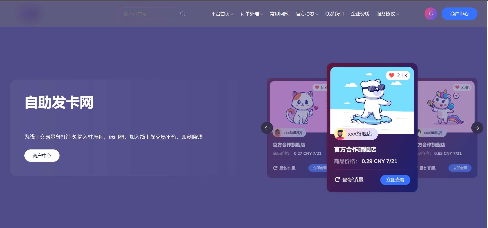 The latest version of the beautification of the enterprise card issuance platform插图1