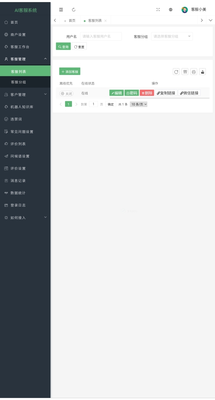[2023 International Twenty Languages Anti-Black Foreign Trade Edition] Multi-merchant unlimited agent online customer service system source code|with robot with translation|插图1