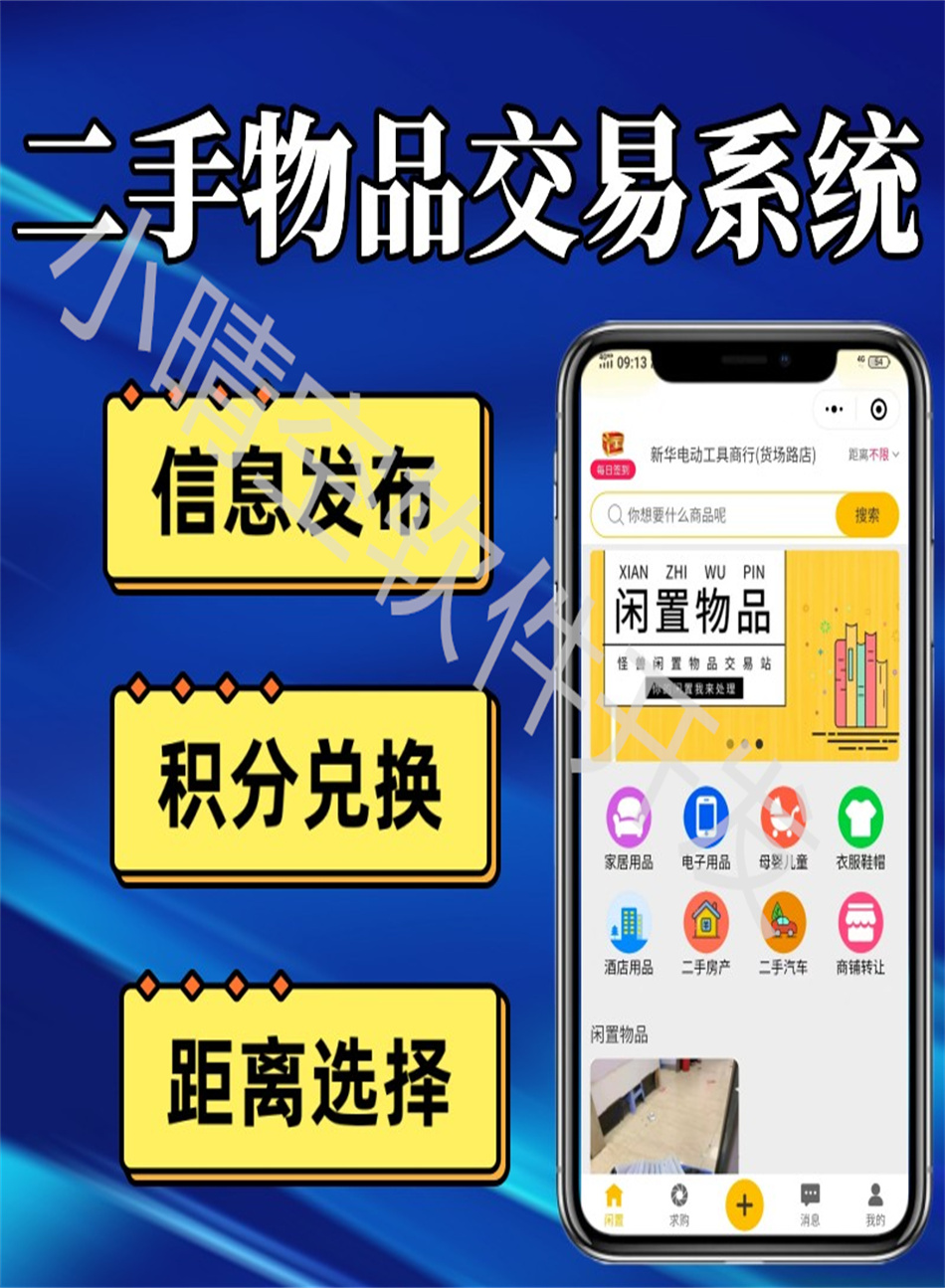 Second-hand items trading applet Idle items trading platform system construction Imitation salted fish idle items trading applet WeChat applet source code插图
