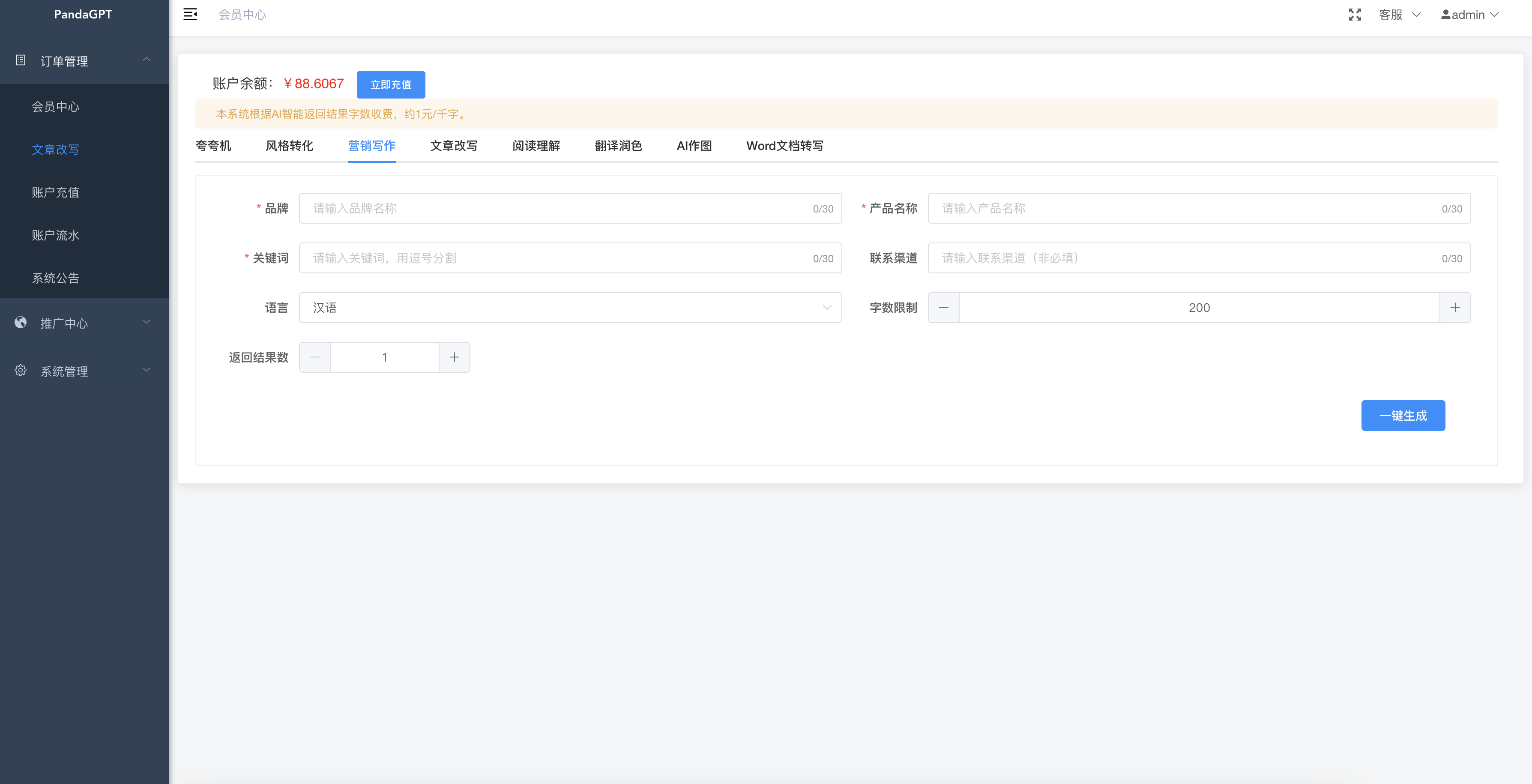 ChatGPT source code is open source, enjoy the GPT paid experience system! The main system of website distribution traffic, multi-tenant mode! Try the intelligent customer service AI for free! The possibilities are endless, not to be missed！插图1