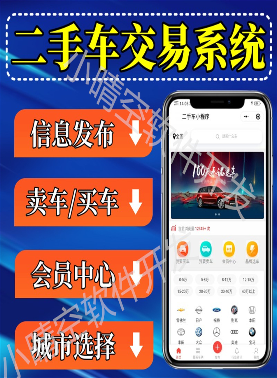 Used car trading applet, new car used car trading system, new car used car information release platform, new car trading system, source code, used car WeChat applet插图