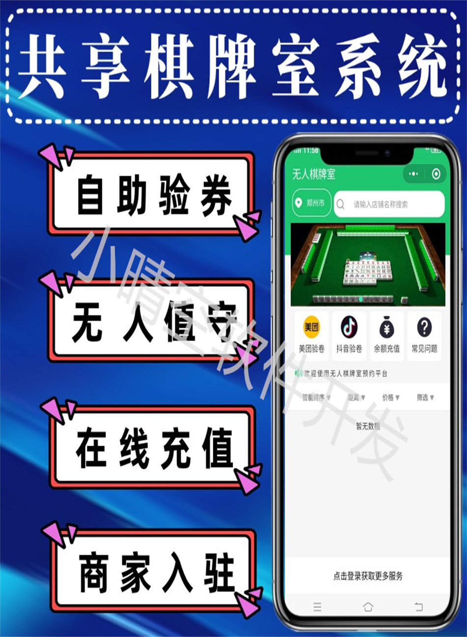 The unattended chess and card room applet self-service chess and card room applet shares the source code of the mahjong hall applet and WeChat applet插图