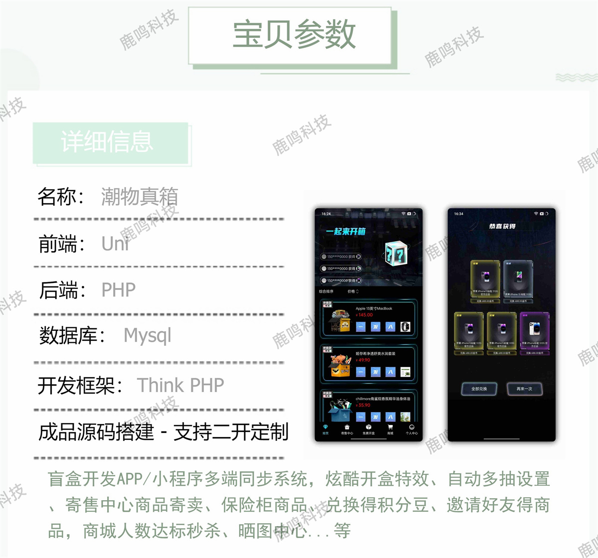The development of a reward applet, the development of unlimited blind boxes, cool UI, functional gameplay can be matched differently, and the rich cases of blind boxes at home and abroad can be quickly built with finished products, and customized development is provided插图