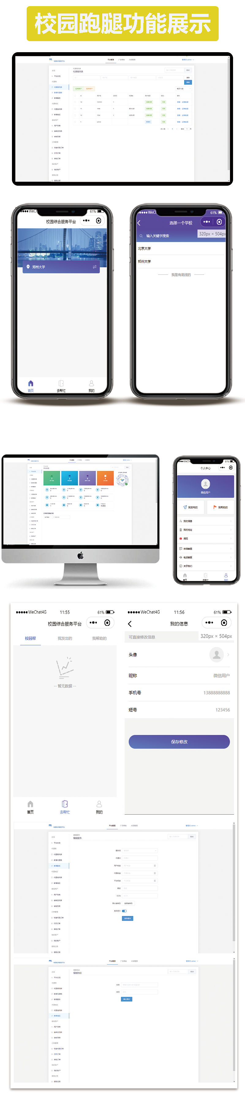 The source code of the campus errand applet is replaced by the second maintenance of the campus errand applet插图