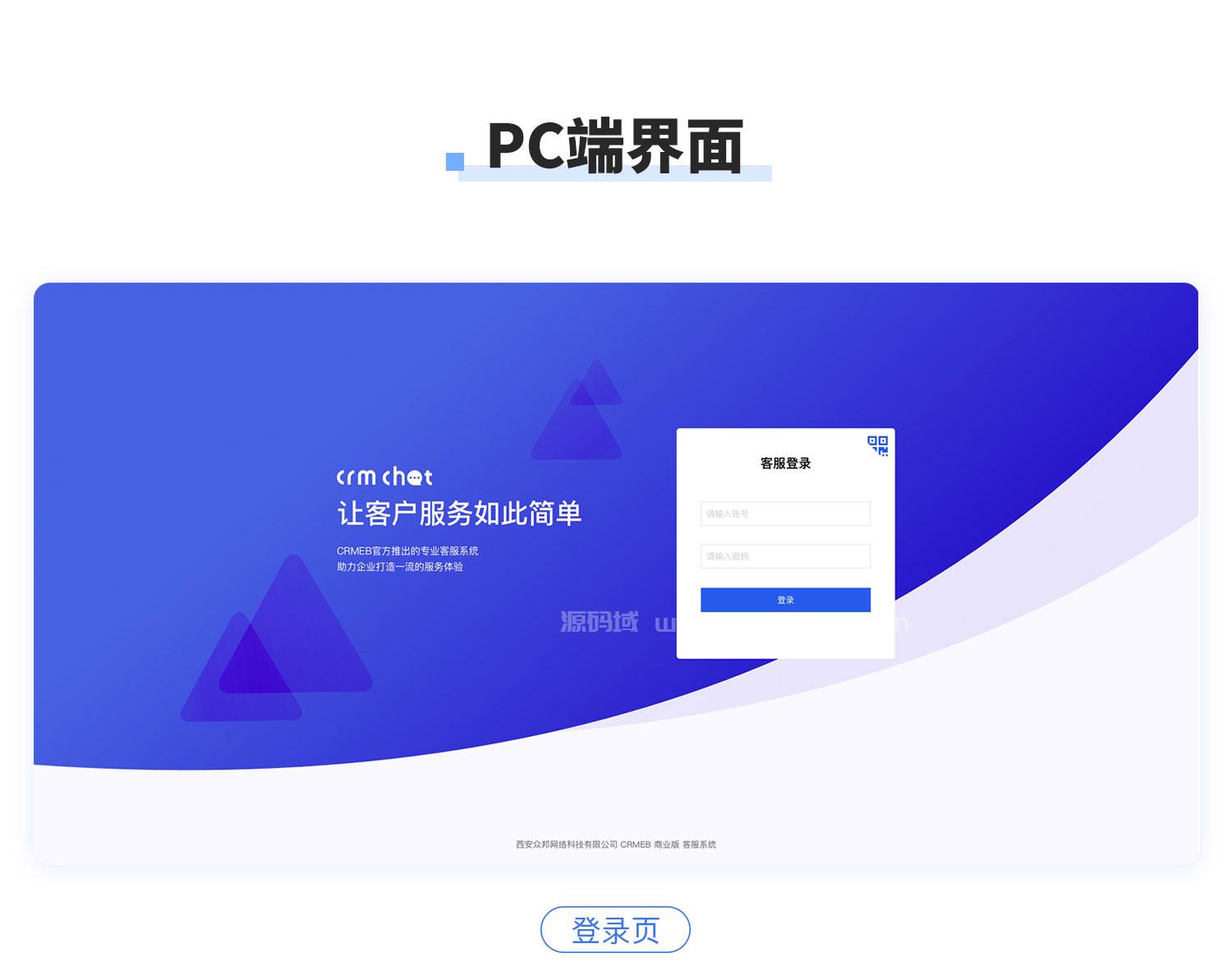 CRM Chat customer service system/support multi-merchant/2023 latest version插图