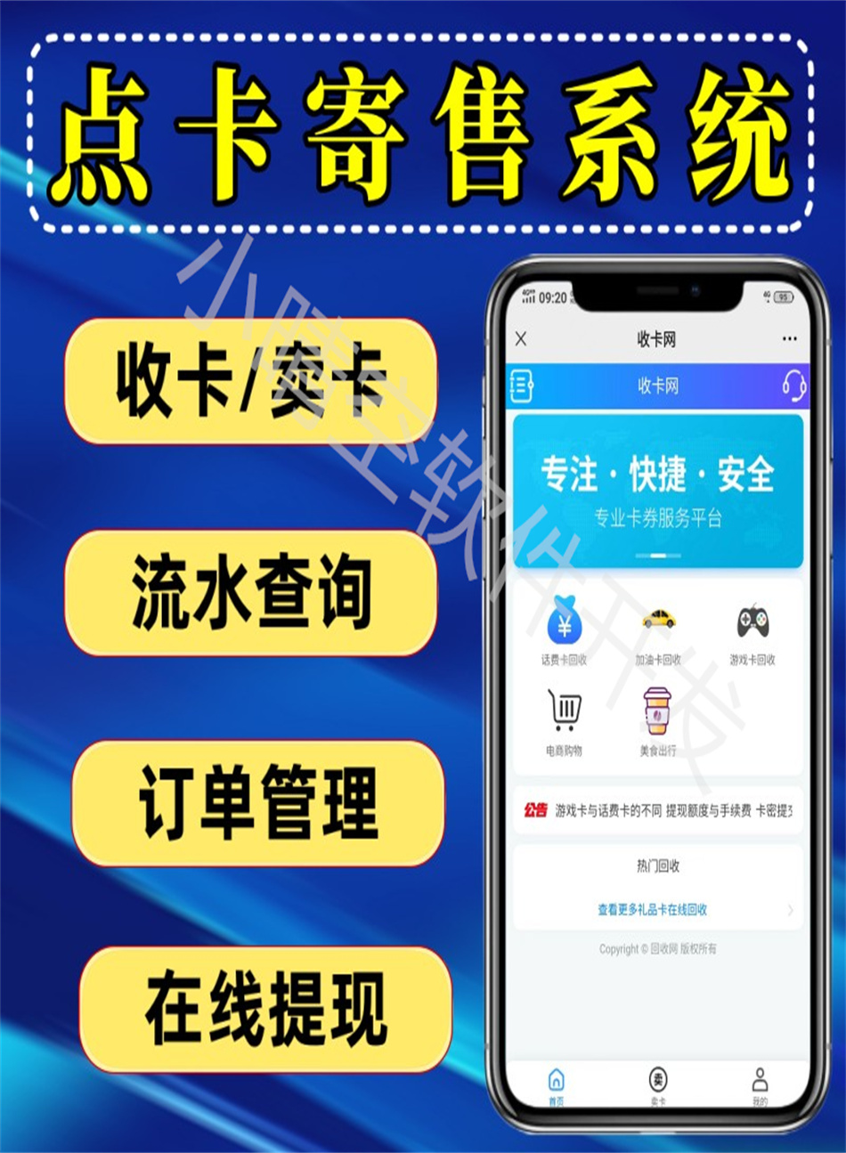 Card password online transaction system, gift card exchange, oil card recovery system, point card consignment platform, card coupon recovery website, card collection network system construction插图