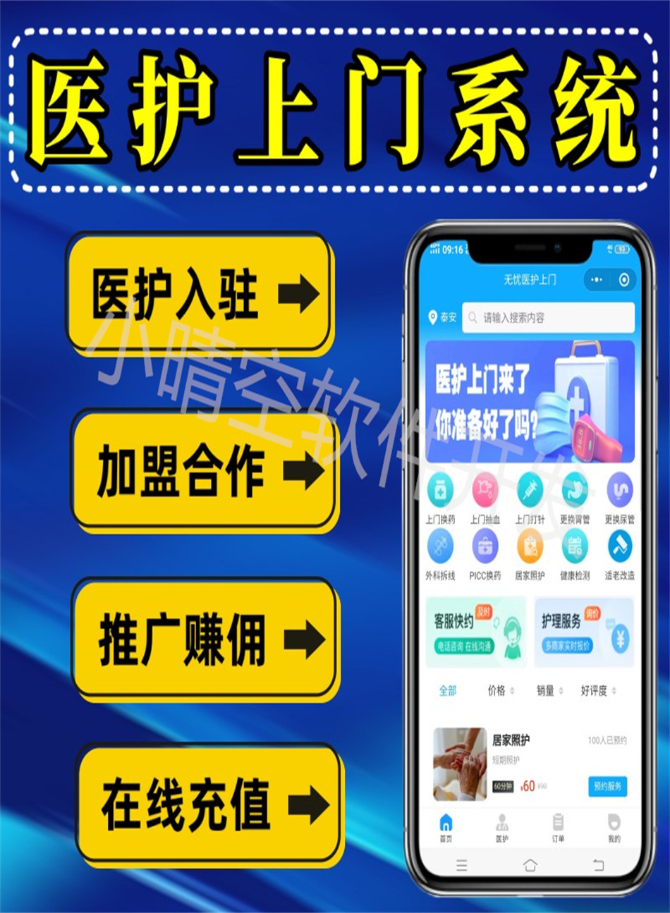 Medical care door-to-door mini-program, nurse door-to-door service system, nurse appointment door-to-door service applet, door-to-door injection and dressing change system, door-to-door escort bathing applet插图