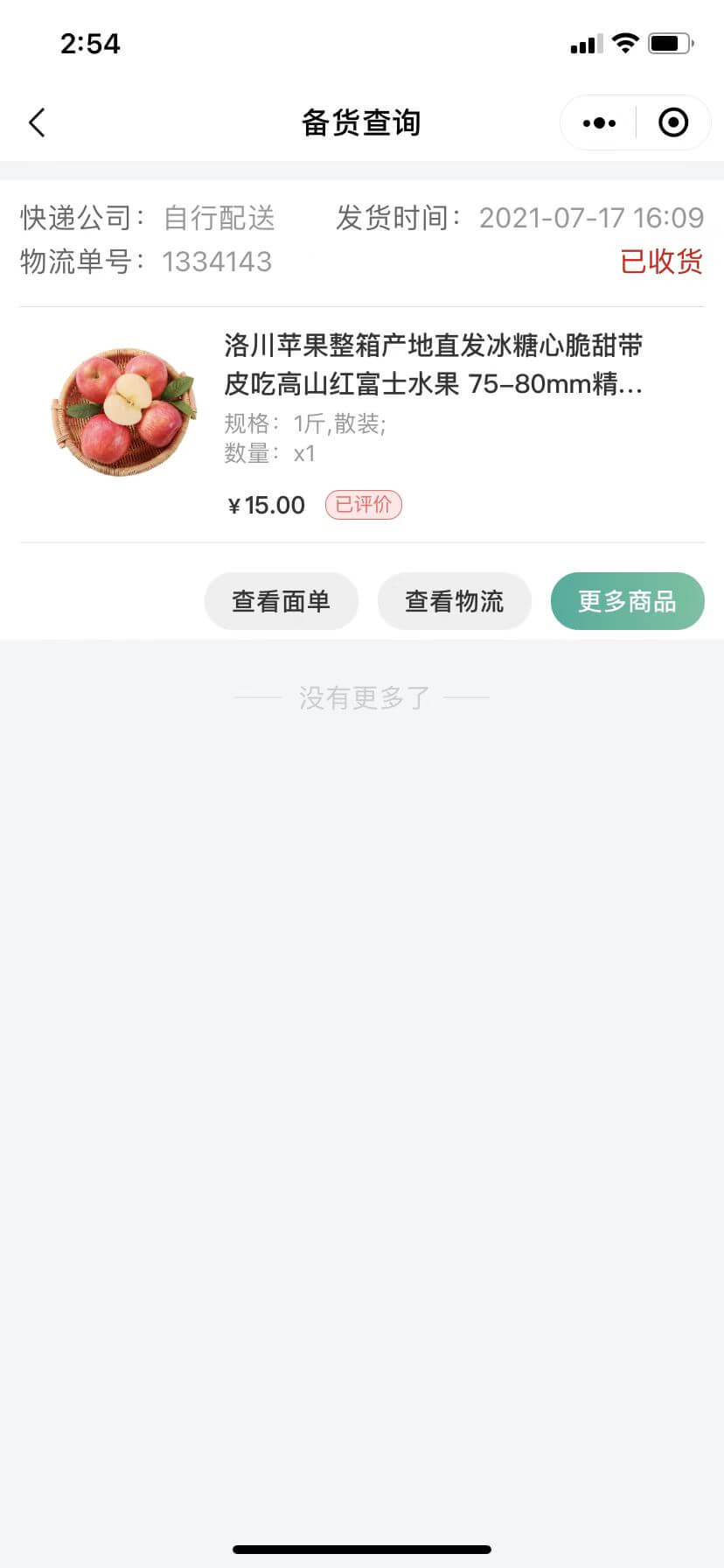 Community Group Buying (Mini Program Version) Fresh Fruit Community Group Buying (WeChat Official Account, WeChat Mini Program, H5 Web, Android-App, iOS-App)插图13