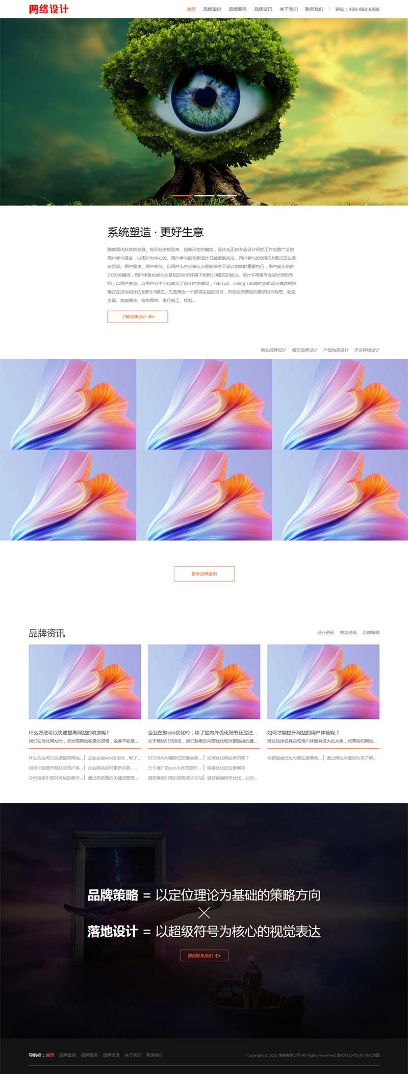(Responsive Mobile) Brand Planning and Design Company Website Source Code Web Design Company Pbootcms Website Template插图1