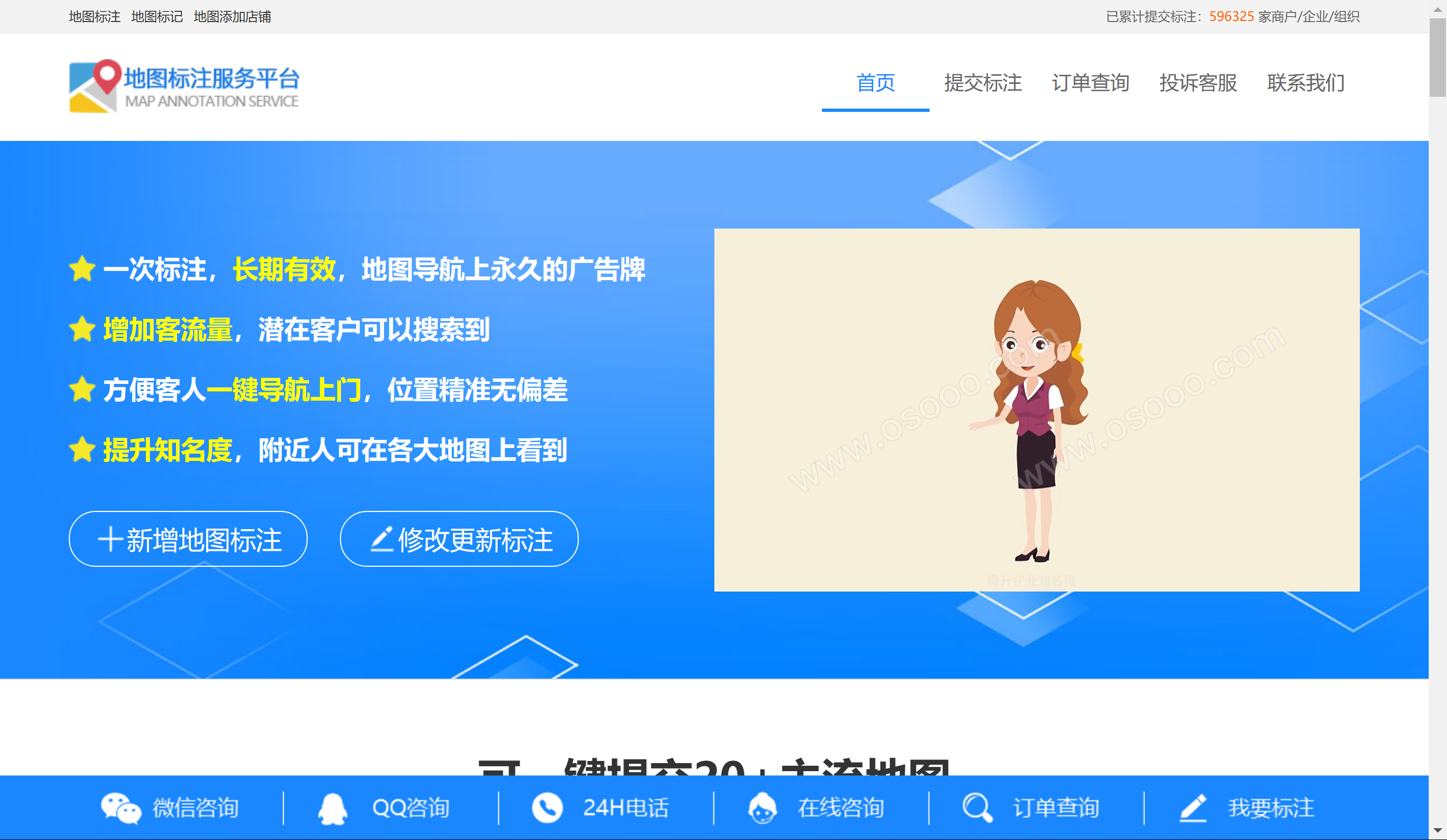 Map annotation, map annotation official website, you can pay, you can leave contact information插图