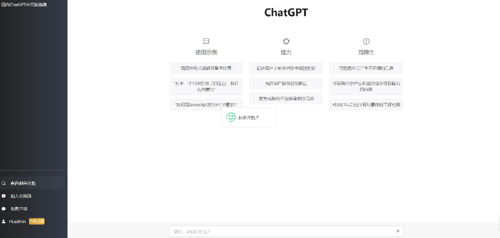 2023 latest ChatGPT website source code / support user paid package + earn income插图