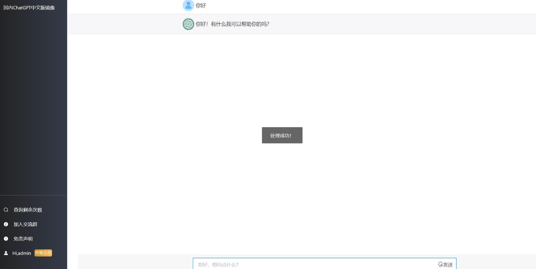 2023 latest ChatGPT website source code / support user paid package + earn income插图1