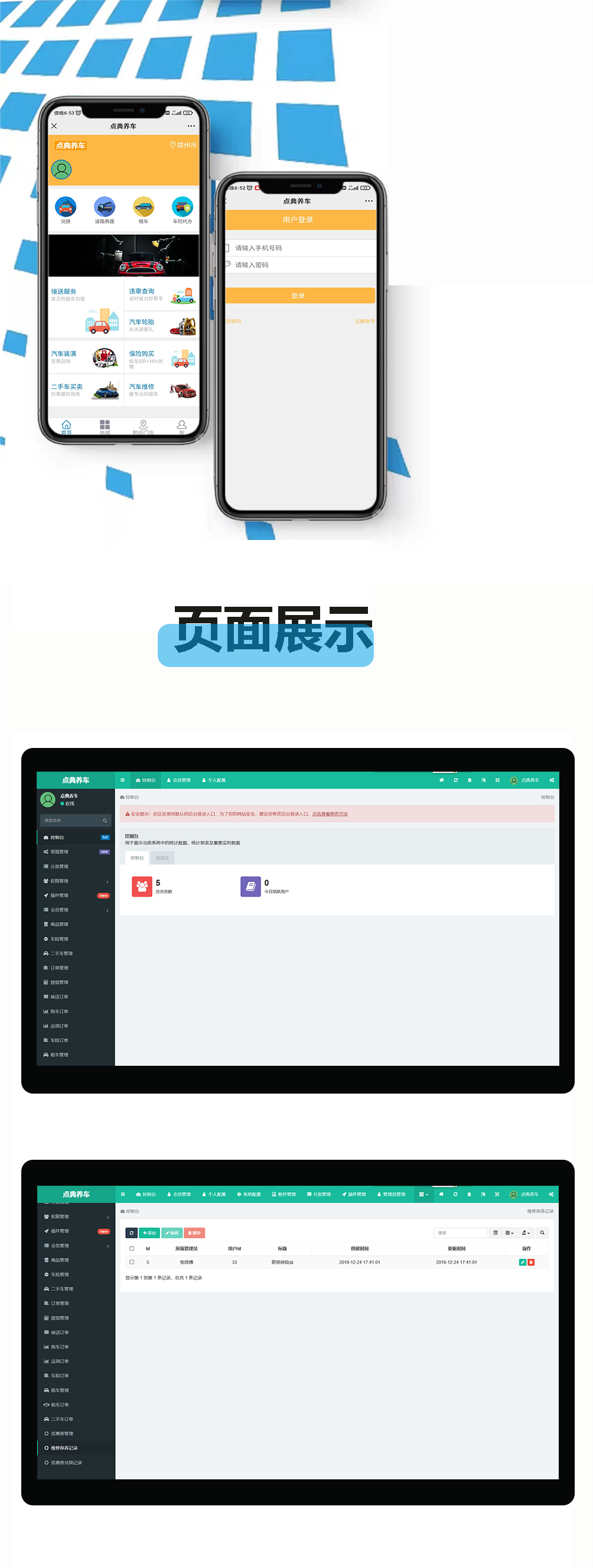 The source code of the car maintenance website is the source code of the trailer used car maintenance insurance website 2插图1