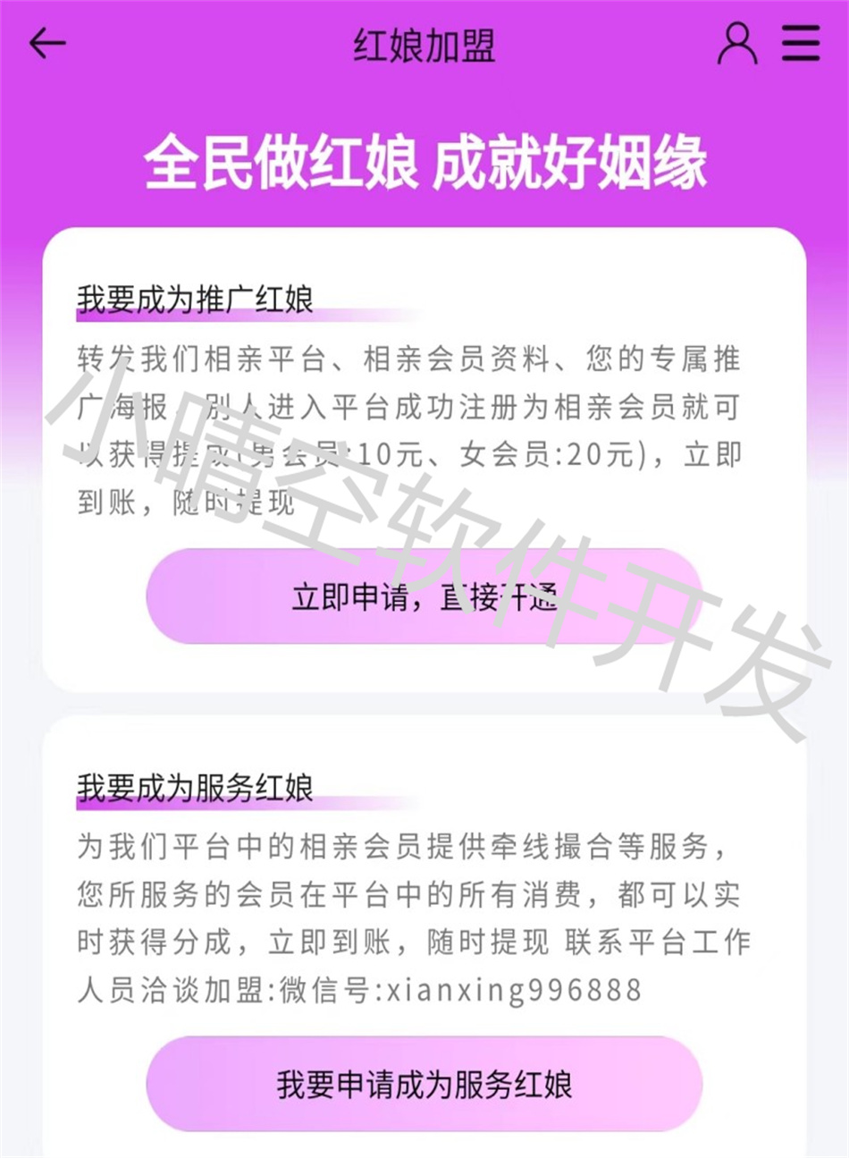 Marriage and love system, dating and blind date system, and online dating system that supports matchmakers to join插图3